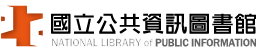 國立公共資訊圖書館-數位典藏服務網-logo